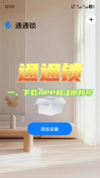 一、“通通锁”如何下载APP和注册
#通通锁 #公寓锁 #长沙智能锁