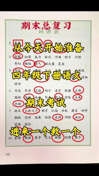 四下语文期末考试,考来考去就这几页🔥#四年级下册语文#学霸秘籍 #知识点总结#期末复习#必考考点