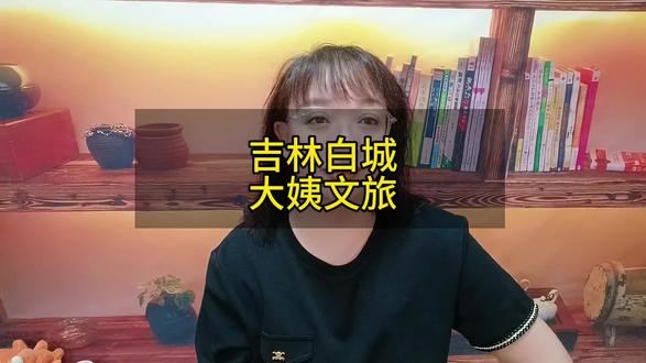 吉林白城大姨文旅#白城火车站 #白城大姨