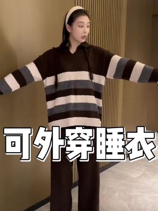 穿出门都没人知道是睡衣!而且好暖好舒服!#每日分享 #睡衣家居服