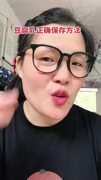 豆腐乳的正确保存方法。为了更好的口感,大家记住了,不要给它放到冰箱里,要给它放到常温通风的地方。它里面的益生菌会持续发酵,更加的软糯醇香。#纯手工零添加 #豆腐乳 #我是认真的