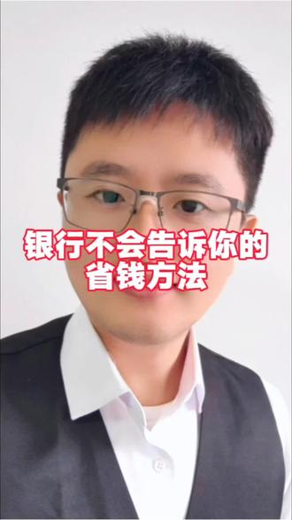 银行不会告诉你的省钱方法#房贷#房贷利率#房贷利率下调#普及知识#银行贷款