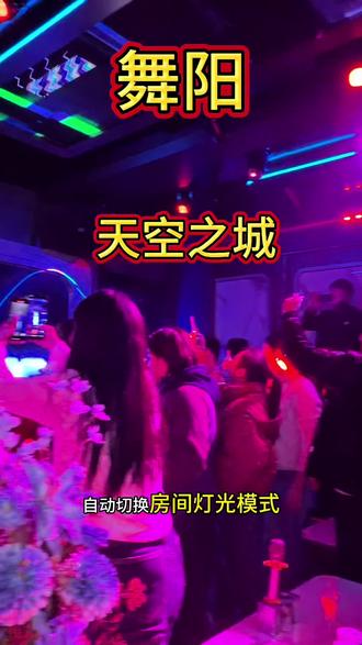 天空之城舞阳抖音福利来了
#天空之城 #舞阳KTV推荐 #向阳来了 #舞阳娱乐好去处