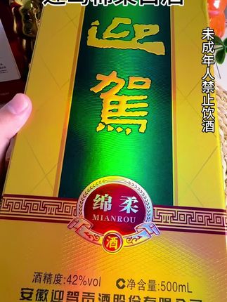 安徽名酒 迎驾贡酒 42度500ml礼盒装白酒 #白酒 #口粮酒 #纯粮酿造 #送礼佳品 #迎驾贡酒