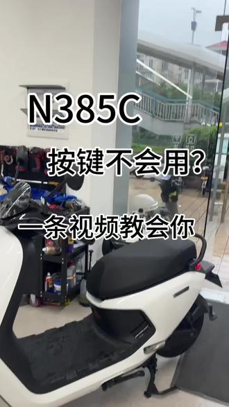 按键不会用 一条视频教会你 #九号真智能 #感觉解锁3.0#九号真智能真续航 #闪骑家族