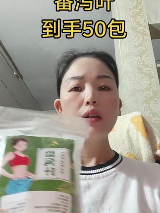 番泻叶到手50包,独立包装方便携带,每次开水冲泡5分钟就可以喝。#视频同款#仙女必备#养生#健康减脂