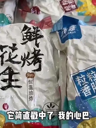 #花生 到手2斤 新鲜现烤花生,个大饱满,酥脆鲜美,越嚼越香,当小零食或是下酒菜太合适了!#鲜烤花生 #好物推荐🔥#好吃到停不下来 #快来一起尝个鲜