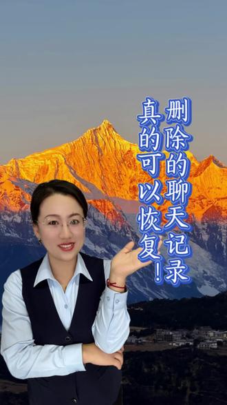 原来删除的聊天记录真的可以恢复,一条视频教会你#聊天记录恢复#数据恢复#删除的聊天记录怎么恢复#聊天记录恢复方法