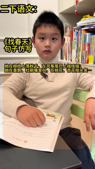 句子仿写要反复练习!点赞收藏#二年级#二年级下册#二年级语文#找春天