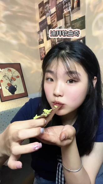 只要你不在意他包装有点破 就赶紧来薅大羊毛 #安利给全世界的宝藏零食 #迪拜软曲奇 #妈呀太香了零食推荐 #巧克力控真的很难不心动 #好吃到跺脚的饼干