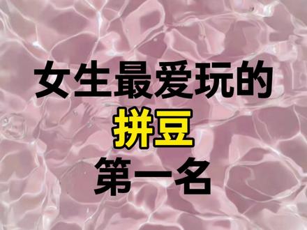 这些拼豆有你在用的吗?
拼豆/趣队长拼豆/入门拼豆/解压神器/像素画/MARD拼豆/coco拼豆/大学生/拼豆图案/拼豆工具/拼豆成品/拼豆全套材料包/婆娑拼豆/拼豆入门材料/熨烫/拼豆教程新手/拼豆怎么拼/拼豆教程新手/拼豆图纸大图/马年拼豆/拼豆钥匙扣/拼豆挂件/拼豆都能做成什么/挂件/包挂/钥匙扣/手工/万物皆可冰箱贴/万物皆可拼/我的奇思妙想/拼豆日常/图纸/入坑/熨斗/图案/拼豆豆/手工diy/豆豆/挂件/项链/套装/立体/工具 #拼豆#趣队长拼豆#手工 #我染上了拼豆#315
@抖音小助手 @抖音创作小助手 @DOU+小助手
@DOU+上热门