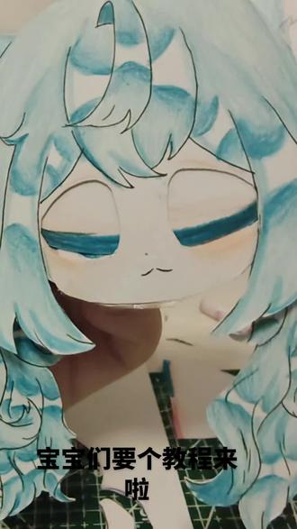 这是宝宝们要的纸片人教程。