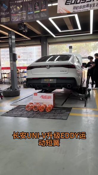 降低车身还保证舒适性还要性价比高#长安univ#EDDY运动短弹簧#降低车身#改装#玩车汇