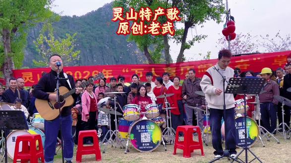 大年初一,灵山县2026年“万人喜庆闹新春”草坪音乐会现场#灵山 #星源乐器 #户外演出 #乐队现场 #灵山特产