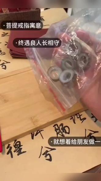 菩提戒指情侣闺蜜对戒手工diy材料包半成品七夕送男女朋友#菩提戒指 #手工 #情人节 #礼物 #情侣