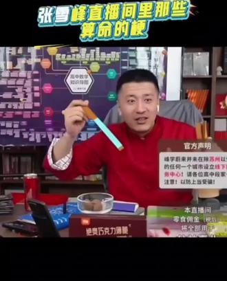 张雪峰老师玩嗨了,像不像地主家的傻儿子?😂