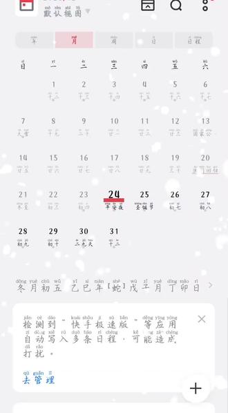 原来日历还可以这样设置呢#日历 #长津湖胜利纪念日