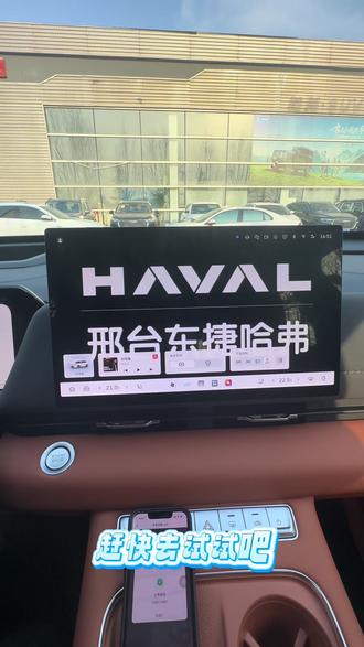 #限时93900元起抢哈弗H6L#与弗同行#来哈弗去踏春#原来这叫龙抬头#哈弗H6L