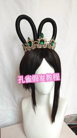 孔雀假发教程(2) #精灵梦叶罗丽 #孔雀 #假发教程