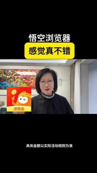 悟空浏览器感觉真不错#悟空浏览器 #追剧神器 #涨知识