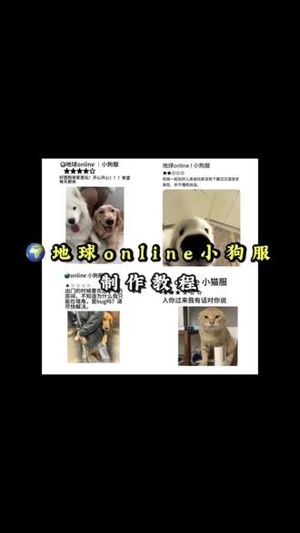 地球online小狗服p图教程 地球online小狗服p图教程 地球online小猫服 地球online小狗服p图教程 地球online小狗服模板 地球online小狗服文案 地球online 地球online小狗服萨摩耶 #地球online小狗 地球online小狗服星星#醒图焚决的神#醒门永存#人类对醒图的开发不足百分之一 地球online仓鼠服 地球online小猫服p图教程 地球online小猫 地球online猫猫服 地球online小猫服文案 地球online小猫服怎么p 地球online小狗服玩法 地球online小狗服怎么做 地球online差评 地球online小狗服原图 地球online模板 #地球online小猫