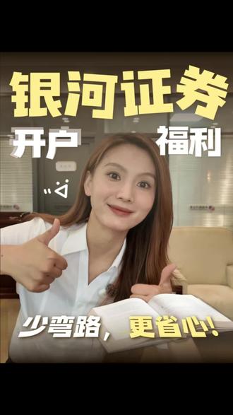升级看盘装备银河证券来帮您 #银河证券#股票#基金#证券开户