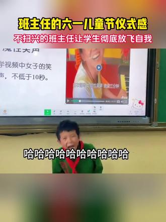 给学生准备的六一儿童节仪式感,让学生彻底放飞自我!#班主任 #小学班主任 #六一儿童节 #六一儿童节的仪式感 #课堂游戏