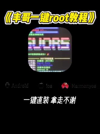 《阿天宝库》一键root大师下载安装教程,root大师怎么下载 #一键root #一键root工具 #一键root工具箱 #一键root大师#阿天宝库
