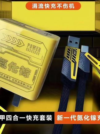 超级快充充电器适用华为黄线安卓通用快充线#快充 #充电器 #超级快充 #超便宜超划算 #非常方便实用