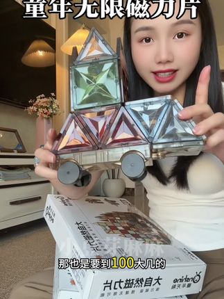 多给孩子玩这种开放益智玩具,成就感直接拉满#益智玩具 #磁力片 #童年无限 #从小玩到大 #儿童玩具
