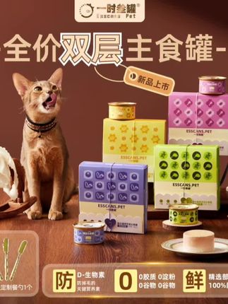 一时叁罐【重磅新品】全价双层鲜肉主食罐鸡鹅兔猪营养全阶段湿粮罐#宠物用品 #猫罐头 #全价猫湿粮 #猫湿粮 @DOU+上热门 @巨量千川 @小店随心推