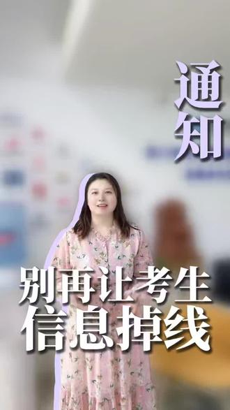 政务便民|教育考试院高效通知小妙招
#教育考试院 #考务通知 #政务便民 #高效办公 #考生服务