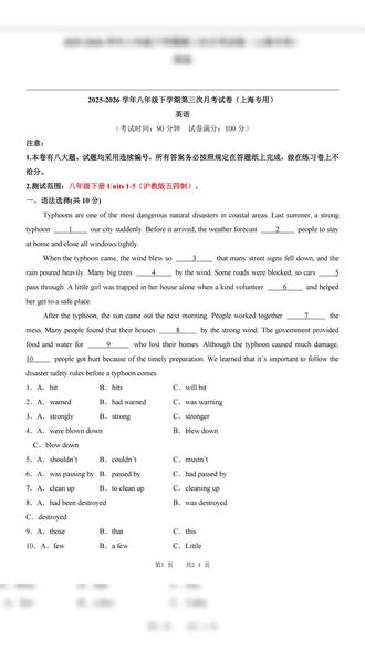 2026年八年级下册英语沪教54第三次月考答案答题卡共24页#八年级 #八年级英语 #八年级下册英语 #沪教版英语 #八年级英语月考