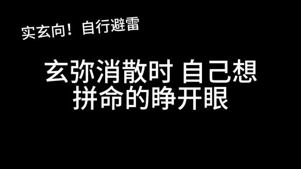 玄弥死后遇到了两个哥哥#鬼灭之刃 #实玄 #ooc致歉 #不死川实弥#不死川玄祢