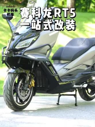 赛科龙RT5全车一站式改装方法,收藏起来吧#用车技巧 #厉害了我的车