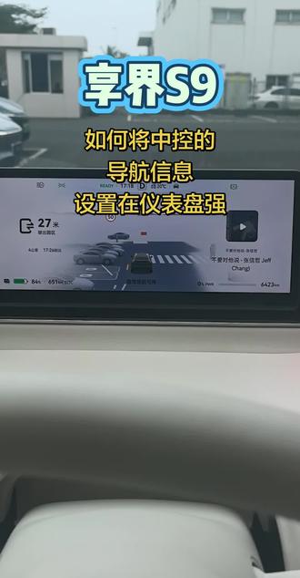 仪表地图设置来啦~#鸿蒙智行 通用
#享界s9 #智界r7 #鸿蒙座舱 #dou是好车