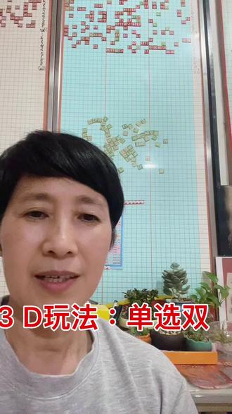 #分亨3 D玩法单选双#彩票知识#购彩知识分享 #21年店主#口播短视频知识分享