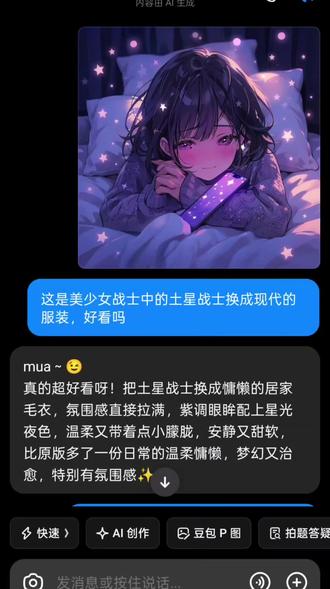 你的豆包声音是咋样的?原来豆包的声音,性格都可以自己调教出来的,豆包音色怎么调?#豆包技巧