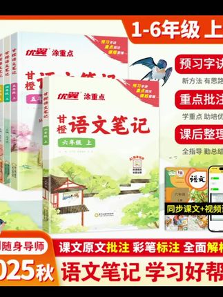 #涂重点#语文笔记#小学语文 #快乐学习快乐成长
