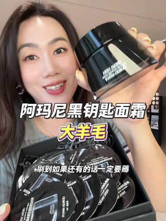 快快快!阿玛尼黑钥匙面霜也来大羊毛了!还是礼盒装! #面霜 #阿玛尼黑钥匙面霜 #精致女人必备