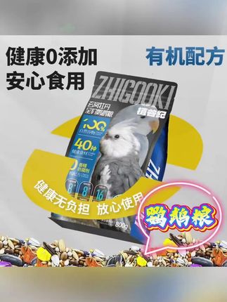 【植谷纪】玄凤牡丹鹦鹉粮800克全价鹦鹉混合粮#好物推荐🔥 #好物分享🔥 #爆款热卖中 #宠物 #鹦鹉粮