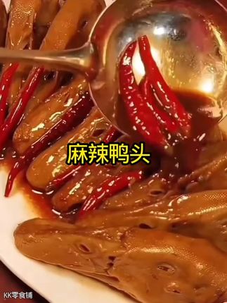 麻辣鲜香可口六婆鸭头,二十多块到手10个#鸭头 #卤味熟食 #吃了还想吃