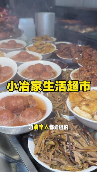 活动三家超市通用,刷到速囤#小冶家超市 #超市 #清丰 #新店开业 #年货节