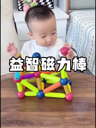 宝宝10个月后要多玩开放性玩具,这款益智百搭 #磁力棒,锻炼宝宝的动手能力、专注力,可以随意搭建各种造型,宝宝真的好喜欢啊#益智玩具#专注力培养#母婴好物#动手动脑