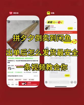 闲鱼倒卖拼夕夕技巧
1、把手机号填写成自己的,切记买家的电话不要填写到地址后面,这样系统也会识别
2、直接找拼夕夕官方客服,让平台不要发短信。
另外还有几种情况也跟大家分享下
1、顾客收到货,有拼多多店铺信息,并知道了价格对顾客话术:您好,我们多平台都有店铺的哈,拼夕夕店铺也是我们的,每个平台对商家的补贴方式都不一样,拼夕夕经常搞活动,所以平台对顾客的价格会给予优惠哈!请见谅。
2、顾客收到货,发现有拼夕夕好评返现卡,但不知道价格?
对顾客话术:您好,小本生意,为了增加商品曝光,我们在闲和拼夕夕都有店铺的,是一个仓库发货的哈,质量都有保证的您放心。您这边对商品还满意不,满意的话您给个好评,我给您返现。
3、下单后如何避免拼夕夕商家放好评卡对商家的话术:您好,已下单,麻烦快递面单不要放拼夕夕店铺信息,快递里面不要放价格表和好评返现小卡片,不要给我发短信打扰,无痕发货谢谢
4.拼多多发货,商家给顾客发送了短信
对顾客话术:亲,是这样的,闲鱼平台快递费用方面没有给补贴,个人邮寄又比较贵,小本生意经不起折腾,我会和其他平台合作,比如PDD、TB、JD等,通过他们的平台发货,快递费会得到一些补贴省点运费。货物都是我们家的,您放心,这个没有问题的哈#闲鱼 #闲鱼电商 #知识分享 #创业