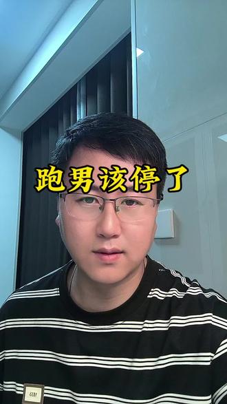 只剩下被吐槽的跑男该停了! #李晨郑恺停宣跑男引热议 #奔跑吧 #郑恺 #跑男 #dou+小助手