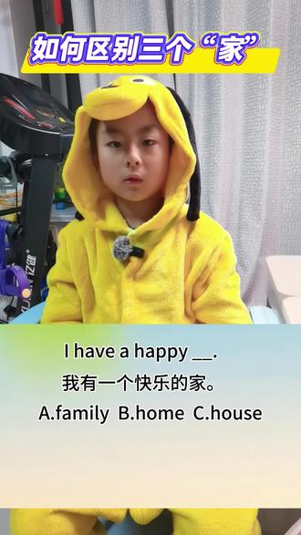 如何快速区别三个“家”#零基础英语 #学英语 #小学英语 #每日一练 #英语语法