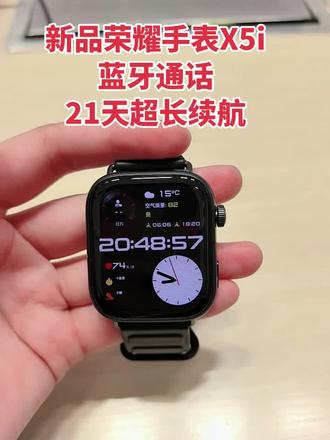 荣耀这个新款手表价格太香了吧,闭眼入宝子们#荣耀手表 #智能手表 #荣耀手表X5i#运动手表