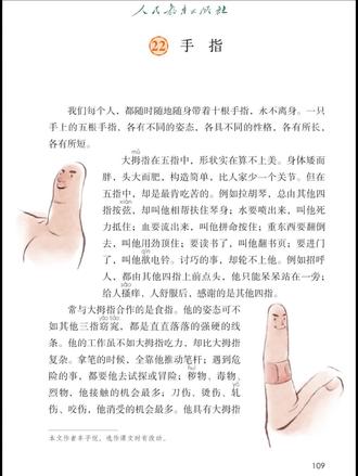 提升语言表达能力第九十五天
五年级语文下册《手指》