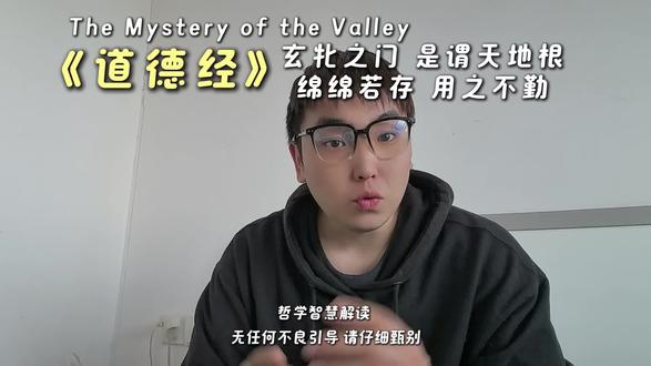 为孩子解读道德经,玄牝之门 · 天地之根 绵绵若存,用之不勤,越给越多#亲子共读 #道德经 #哲学启蒙 #国学文化 #智慧父母